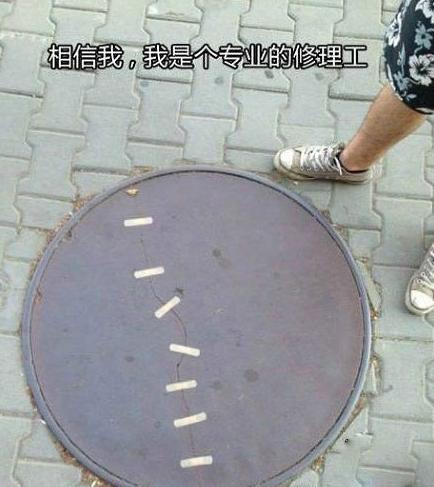 一枚专业的修理工应该掌握的技能 一枚专业的修理工应该掌握的技能