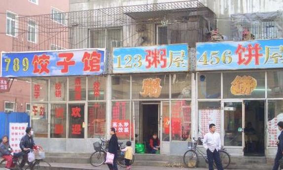 三家店铺应该是同一个老板吧 三家店铺应该是同一个老板吧