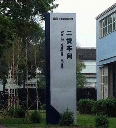 二货原来是这么来的 二货原来是这么来的