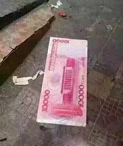 今天算是捡到大钱了 今天算是捡到大钱了