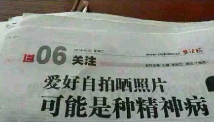 以后都不敢发自拍了 以后都不敢发自拍了