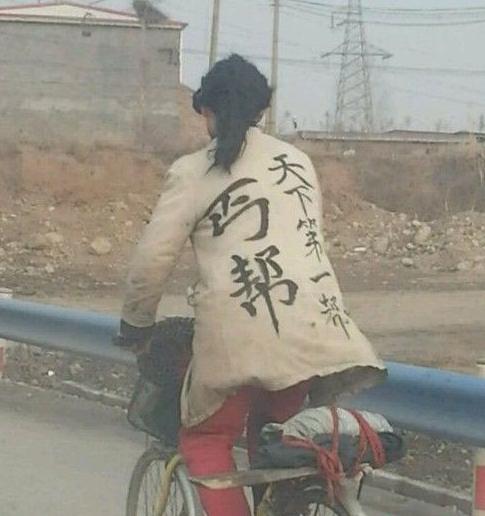 传说中的丐帮帮主…… 传说中的丐帮帮主……