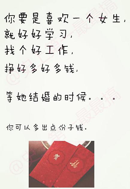 喜欢女生唯一的方法就是多赚些钱 喜欢女生唯一的方法就是多赚些钱