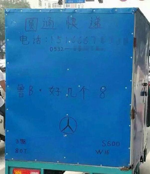 圆通快递小哥真会玩 圆通快递小哥真会玩