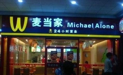 大天朝的山寨你不得不服 大天朝的山寨你不得不服