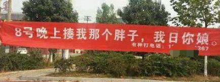 好有威慑力的横幅 好有威慑力的横幅