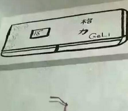 室友心目中的空调 室友心目中的空调