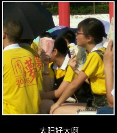 就喜欢这么遮太阳 就喜欢这么遮太阳