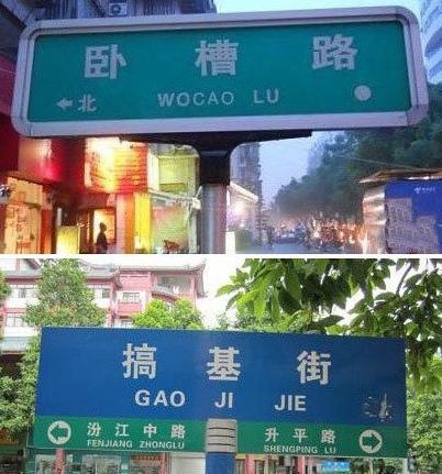 感受下这些奇葩的街道名称 感受下这些奇葩的街道名称