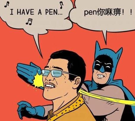 最近都是被这个PPAP刷屏…… 最近都是被这个PPAP刷屏……