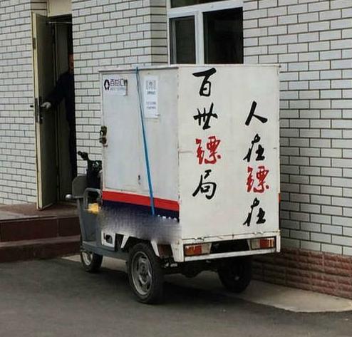 百世汇通镖局 百世汇通镖局