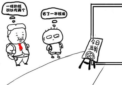 知道半价后胖子跟瘦子不同的反应 知道半价后胖子跟瘦子不同的反应