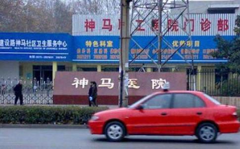 神一样的医院名字 神一样的医院名字