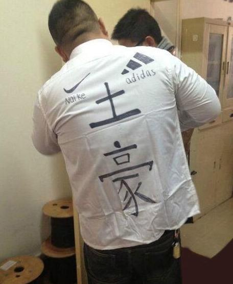 穿上它瞬间感觉自己是个土豪 穿上它瞬间感觉自己是个土豪
