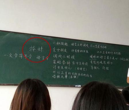 老师教你什么是撩妹 老师教你什么是撩妹