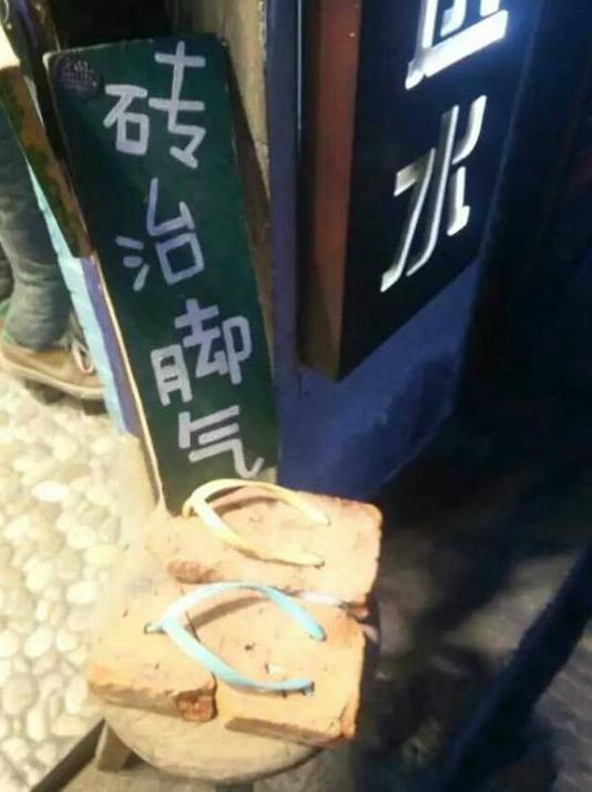 脚气的亲有福了 脚气的亲有福了