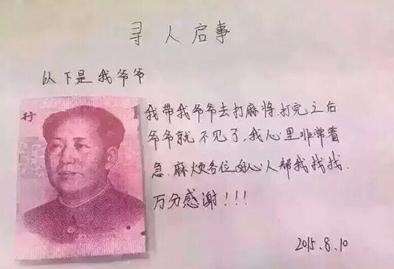 请好心人帮忙找找我爷爷 请好心人帮忙找找我爷爷