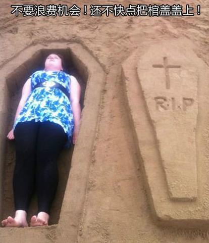 还不快点把棺盖盖上 还不快点把棺盖盖上