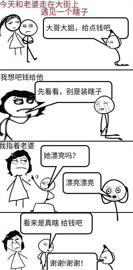 还真是瞎子 还真是瞎子