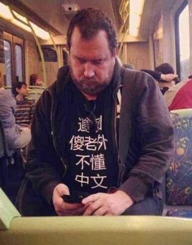 这个老外不懂中文 这个老外不懂中文