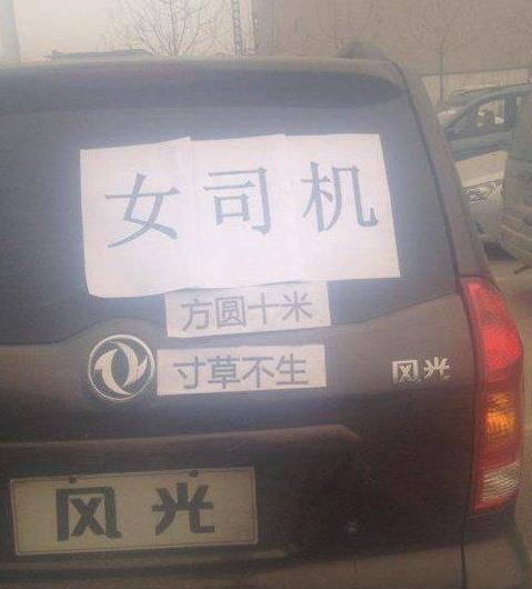 这是我见过最屌炸天的车贴 这是我见过最屌炸天的车贴