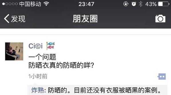 防不防晒不知道-能把你闷熟是真的 防不防晒不知道-能把你闷熟是真的