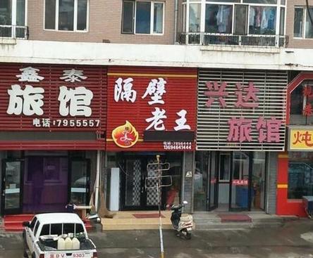 隔壁老王又出来调皮了 隔壁老王又出来调皮了