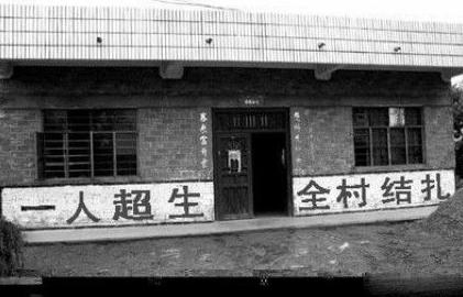 雷人的计生标语 雷人的计生标语